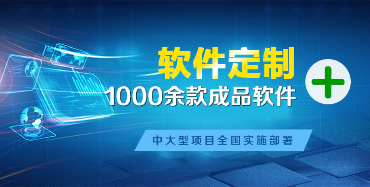 福绵软件开发